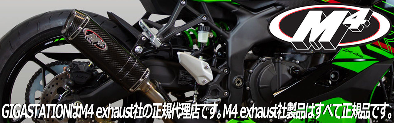 M4 exhaust 日本正規代理店